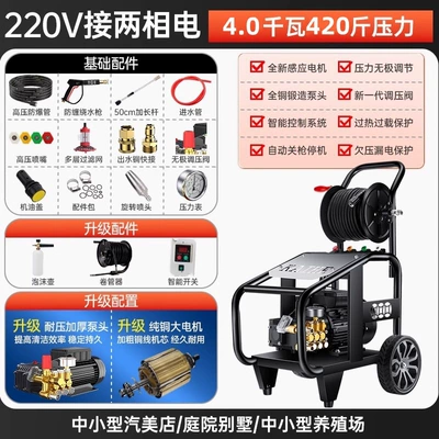 Car washing machine Three-Phase Ar Commercial Car Washing - standard-40kw220vpressure-260kg-reelimported-mx-pump