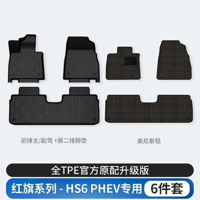 Hongqi H6, HS3, HS5, HS6, Modelə uyğun ayaqaltı - hongqi-h6-pe-floor-mats-menis