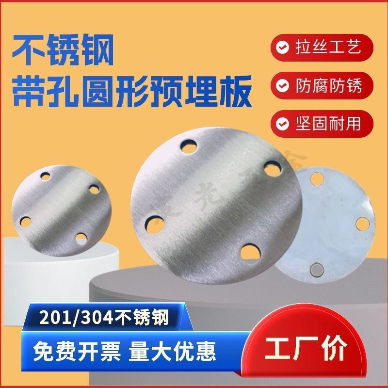 不锈钢圆底板圆孔圆板方管底板片栏杆立柱固定底板护栏扶手预埋件