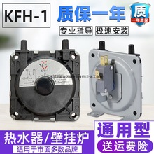 风压开关适用美的前锋万和万家乐樱花燃气热水器壁挂炉通用型配件