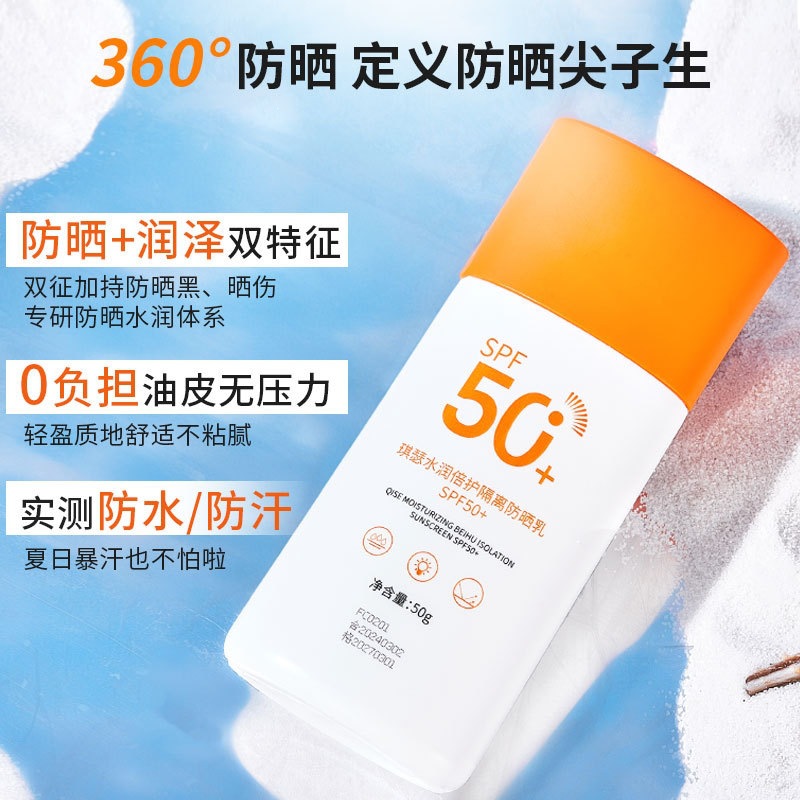 Protector solar QISE SPF50 + a prueba de agua, sudor, anti-UV para estudiantes, entrenamiento militar, protector solar para estudiantes