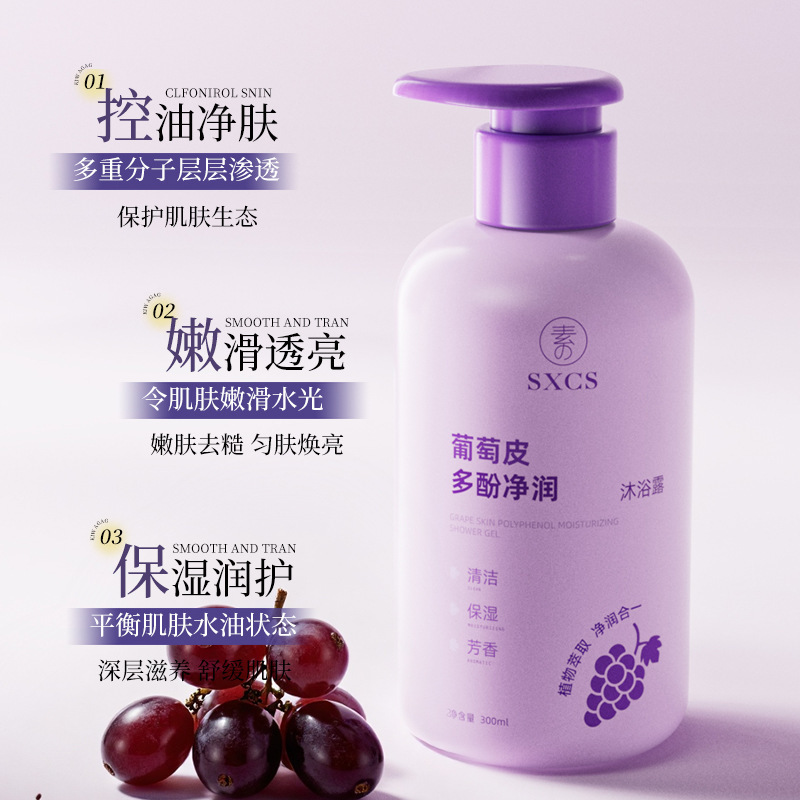 素秀臣氏葡萄皮多酚净润沐浴露温和清洁保湿润肤持久留香沐浴液|undefined