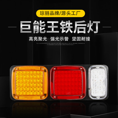 LED 巨能王尾灯（螺丝） 货车 汽车 卡车尾灯 信号灯 厂家直供