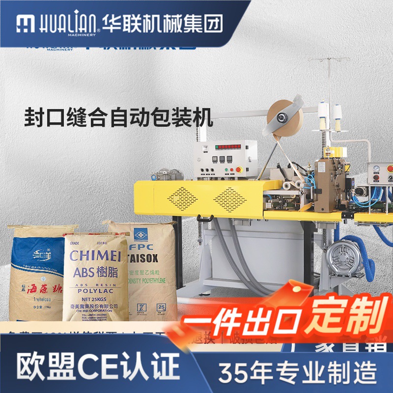 FBK-13DC 重袋封口缝合自动包装机 缝纫修剪包热熔胶带封口机