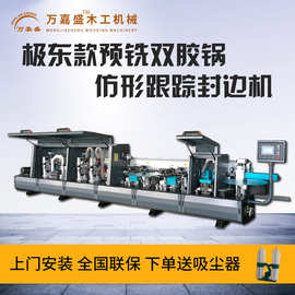 大型极东全自动封边机木工机械铝蜂窝板预铣双胶锅仿形跟踪封边机