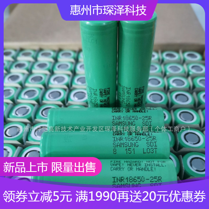 Original Genuine Samsung 25R18650 2500Mah 10C Discharge Lithium Battery for Electric Vehicles Original Genuine Samsung 25R18650 2500Mah 10C Discharge Lithium Battery for Electric Vehicles