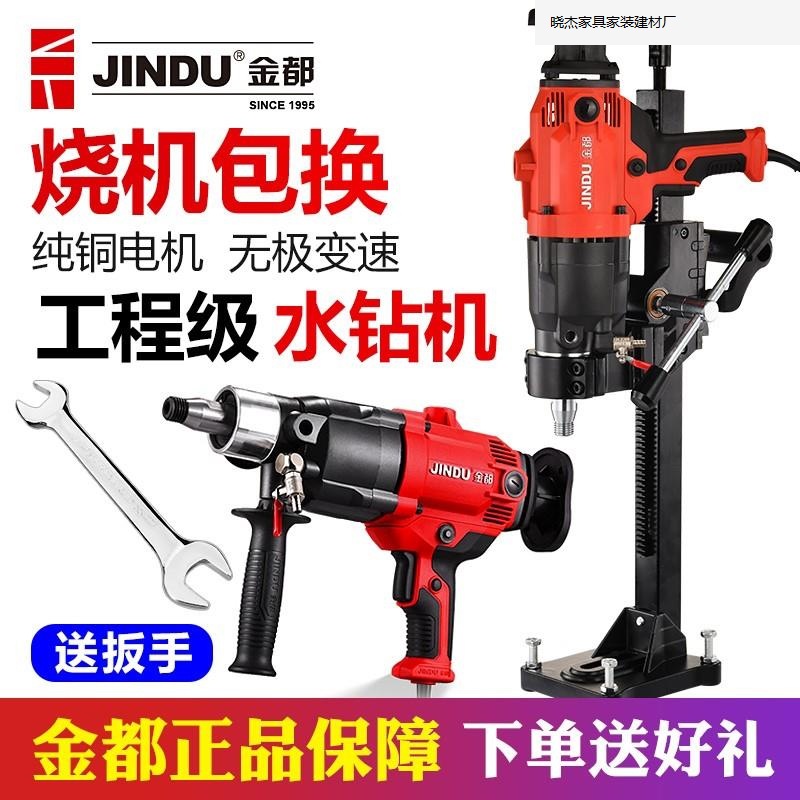 金都新型水钻开孔机大功率打孔手持两用轻型空调打洞器墙壁水转.