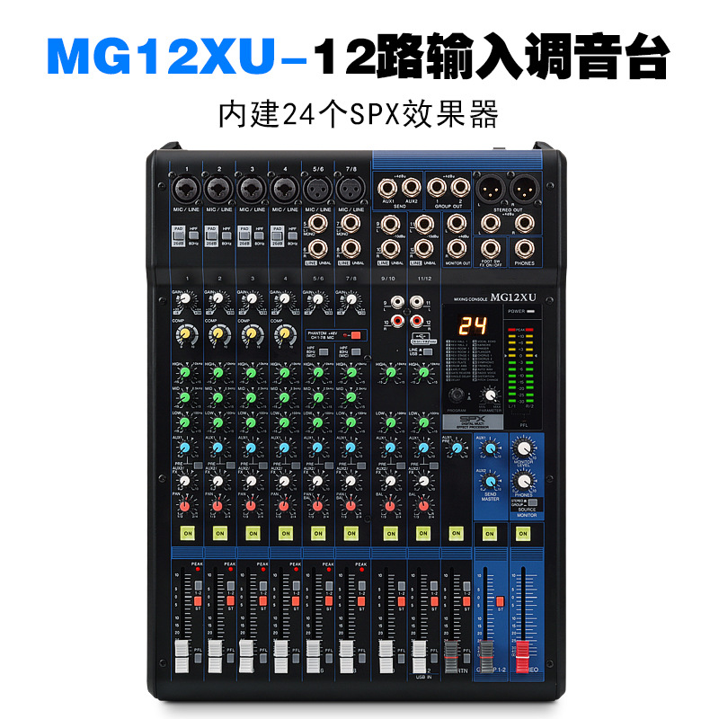 공장 직접 MG 전문 믹서 10/12/16 단계 결혼식 공연 회의 환상 효과 믹서
