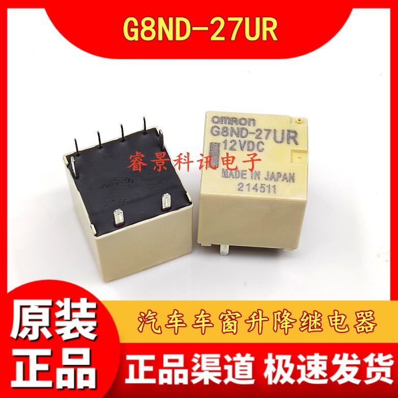 G8ND-27UR 12VDC 汽车车窗升降继电器 8脚 G8ND-27R 12V