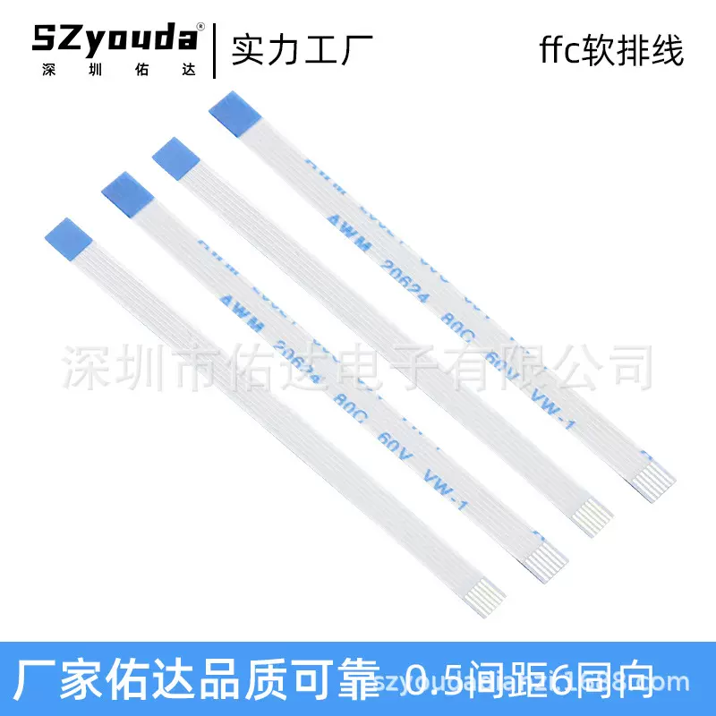 ffc柔性软排线6P抗弯折扁平线0.5mmfpc座子连接线打印机排线佑达