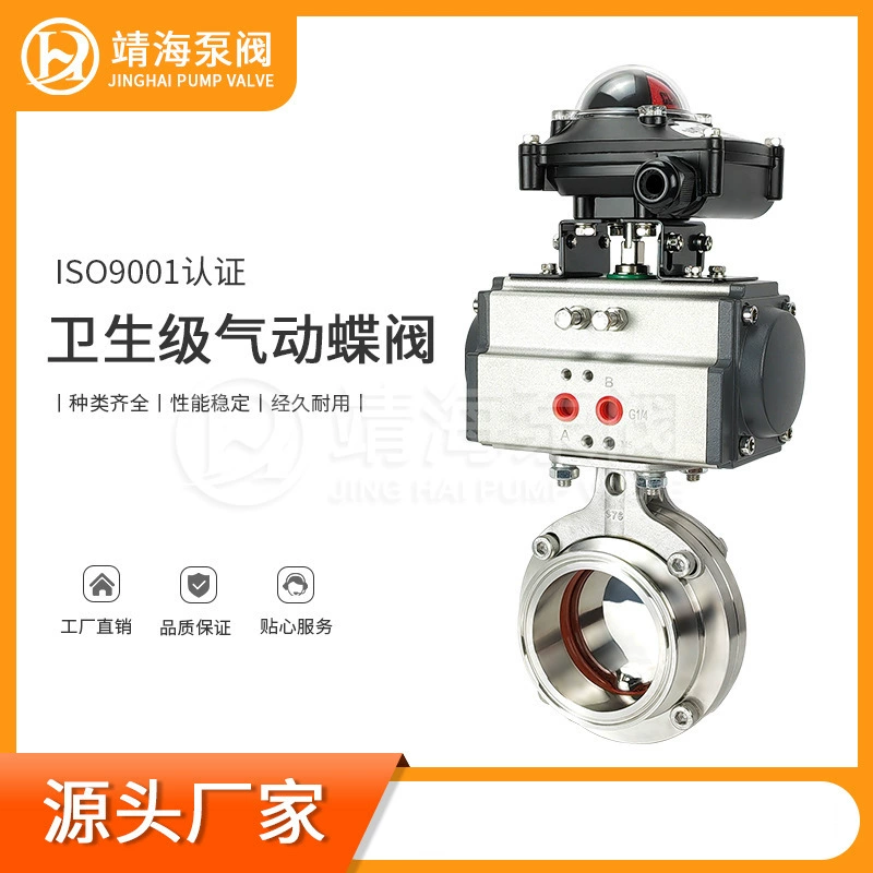 D681X-10P санитарный пневматический дроссельный клапан 304 из нержавеющей стали