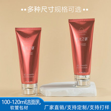 120g120ml洁面乳洗面奶软管包材铝塑管亚克力翻盖化妆品软管护肤