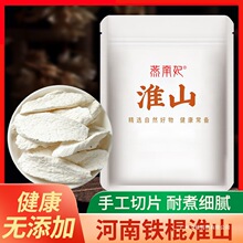 正品淮山药干河南焦作怀山药正宗垆土山药干大片中药材铁棍山药片