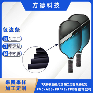 Customized Pvc Edge Banding Strips Tpu Racket Edge Banding Strips Racket Panel Edge Banding Strips Anti-Wear and Easy to Stick Racket Edge Banding Strips