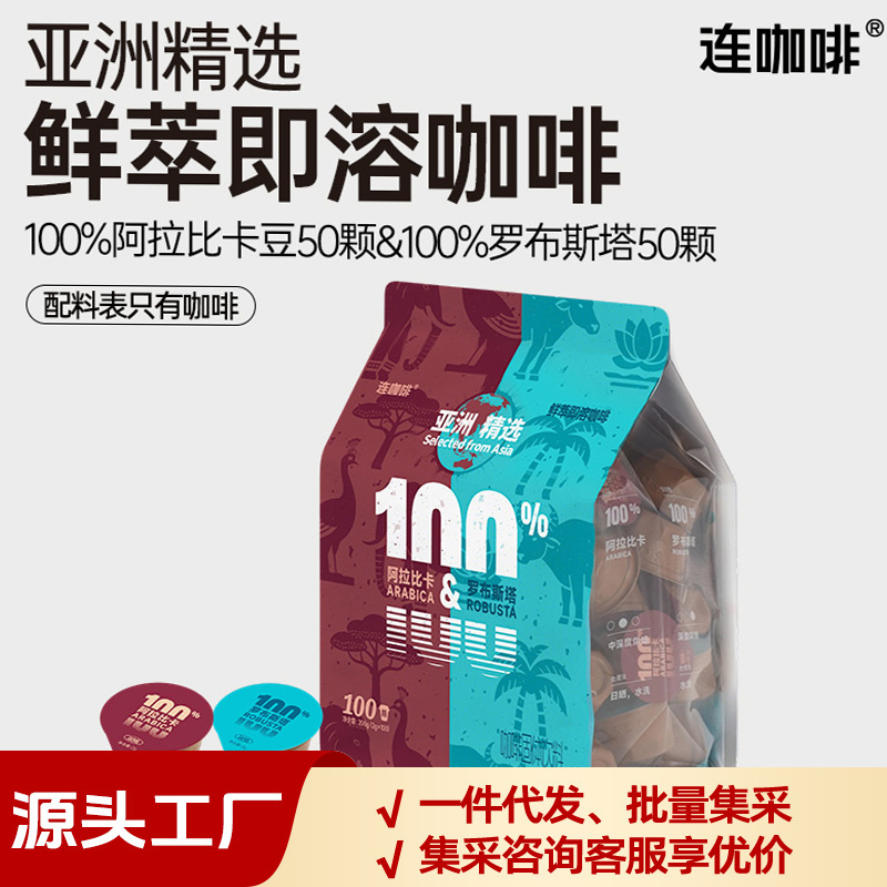 Liancafe Asia's Premium Italian Fresh Brew Double Flavor Instant Coffee 200g*1 bag (100 pieces) Liancafe Asia's Premium Italian Fresh Brew Double Flavor Instant Coffee 200g*1 bag (100 pieces)