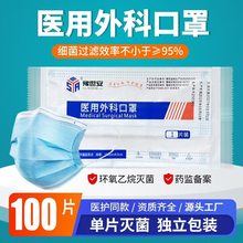 一次性医用外科口罩独立包装医用级三层防护灭菌款防飞沫厂家批发