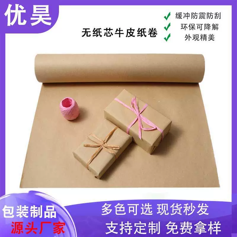 牛皮纸卷无纸管芯多色卷筒纸手工DIY工艺礼品包裹素描绘画包装纸