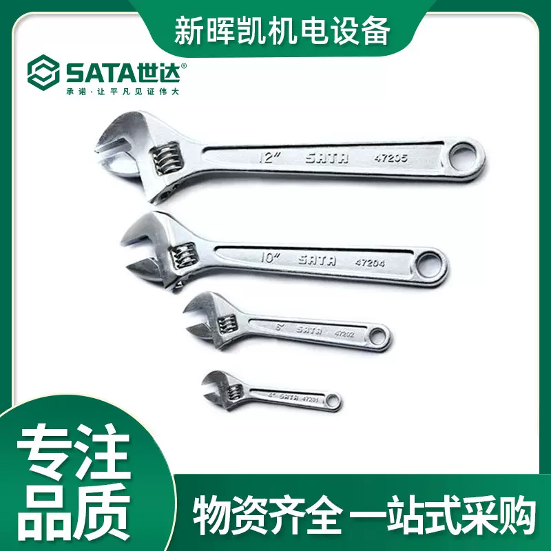 世达五金工具活动板手万能活扳手迷你小活口扳手套装大开口多功能