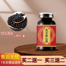 北京同仁堂天王补心丹 大瓶装(200克/瓶)真材实料 传统滋补 传承