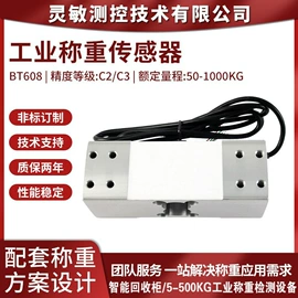 称重传感器;电子秤;台秤