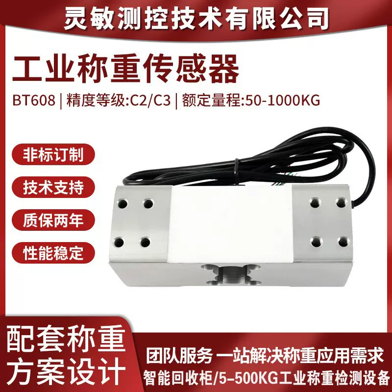 50-1000KG称重感应器智能回收秤称重传感器工业称重数字传感器