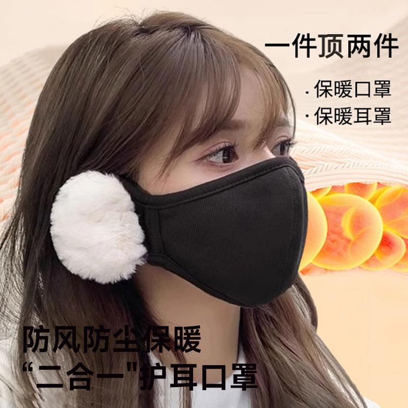保暖口罩女高颜值秋冬季纯棉防风防寒加绒护耳二合一面罩冬天防寒|undefined