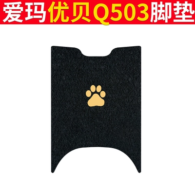 Mat, Electric vehicle foot mat - emma-youbei-q503-black-claw