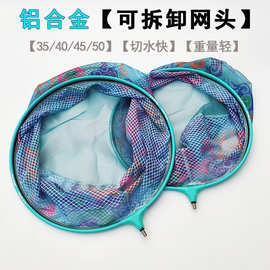 铝合金抄网头钓鱼抄网头30cm35cm40cm45cm可拆卸网兜竞技抄网头