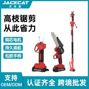 Electric Lithium Battery Electric Scissors, Electric Chain Saw, Rechargeable Garden Fruit Tree Pruning Shears, Household Handheld Extension Rod Two-Piece Set