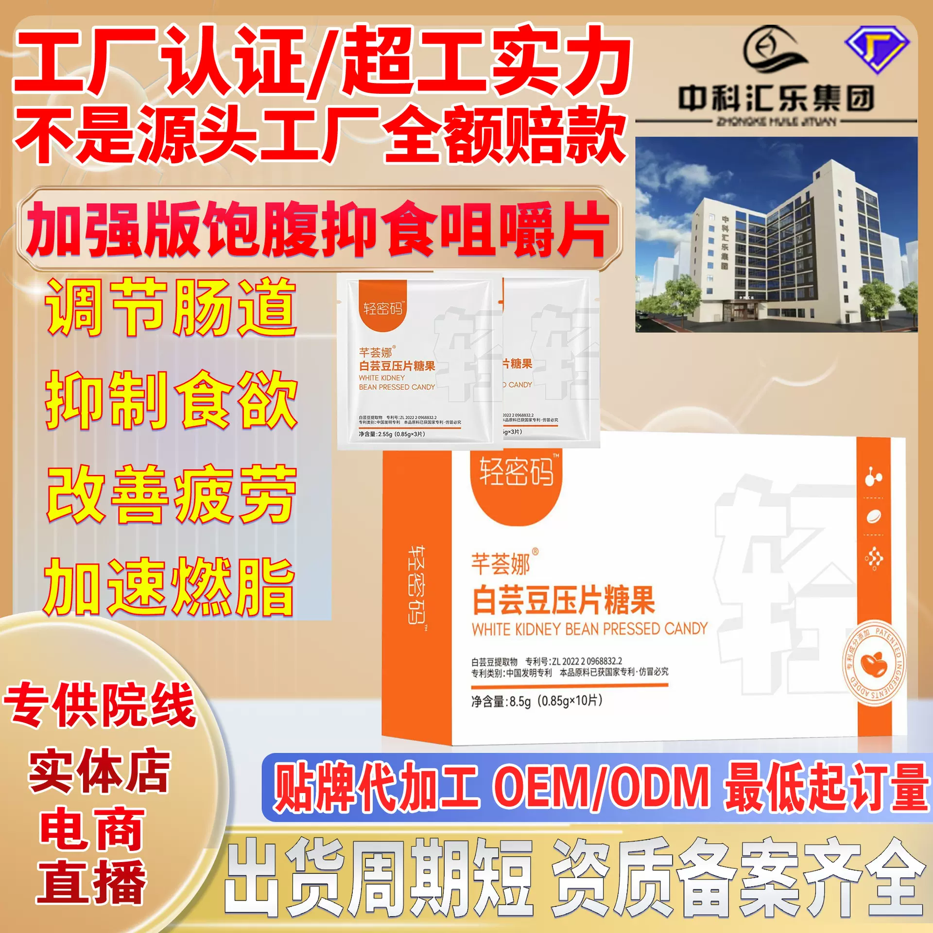 纤so压片糖果贴 牌加强饱腹接嘴馋赖人组断碳水压片糖果代 工厂家
