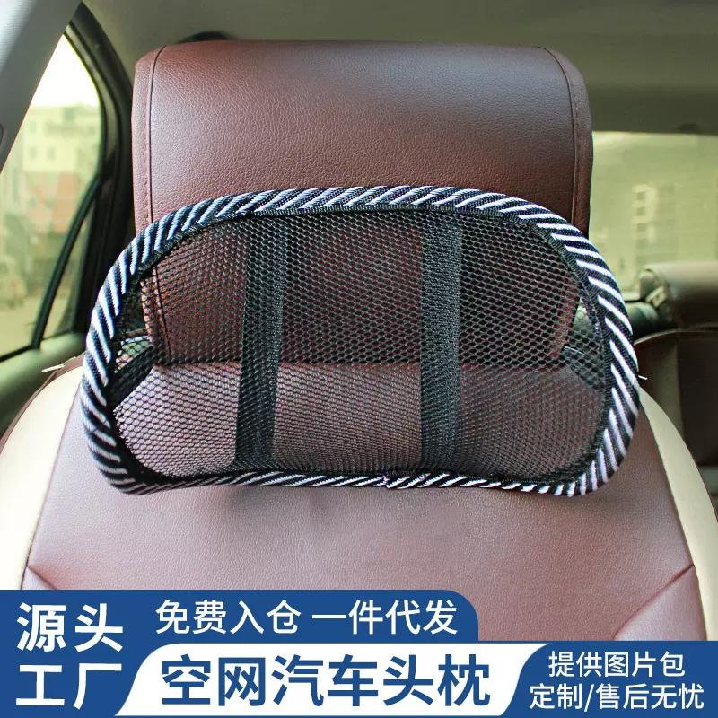 夏季空网头枕迷你汽车靠枕车用内饰冰丝颈枕通气枕座椅靠枕头枕