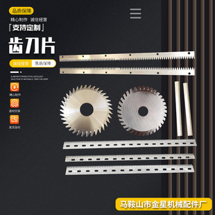 Toothed Blade Bag Making Machine Cutter Cutting Tape Sealing Machine Toothed Cutter Cutting Rack Blade Tape Toothed Knife