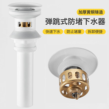 通用弹跳全铜白色洗脸盆洗手池下水器台盆器面盆排水配件漏水塞子