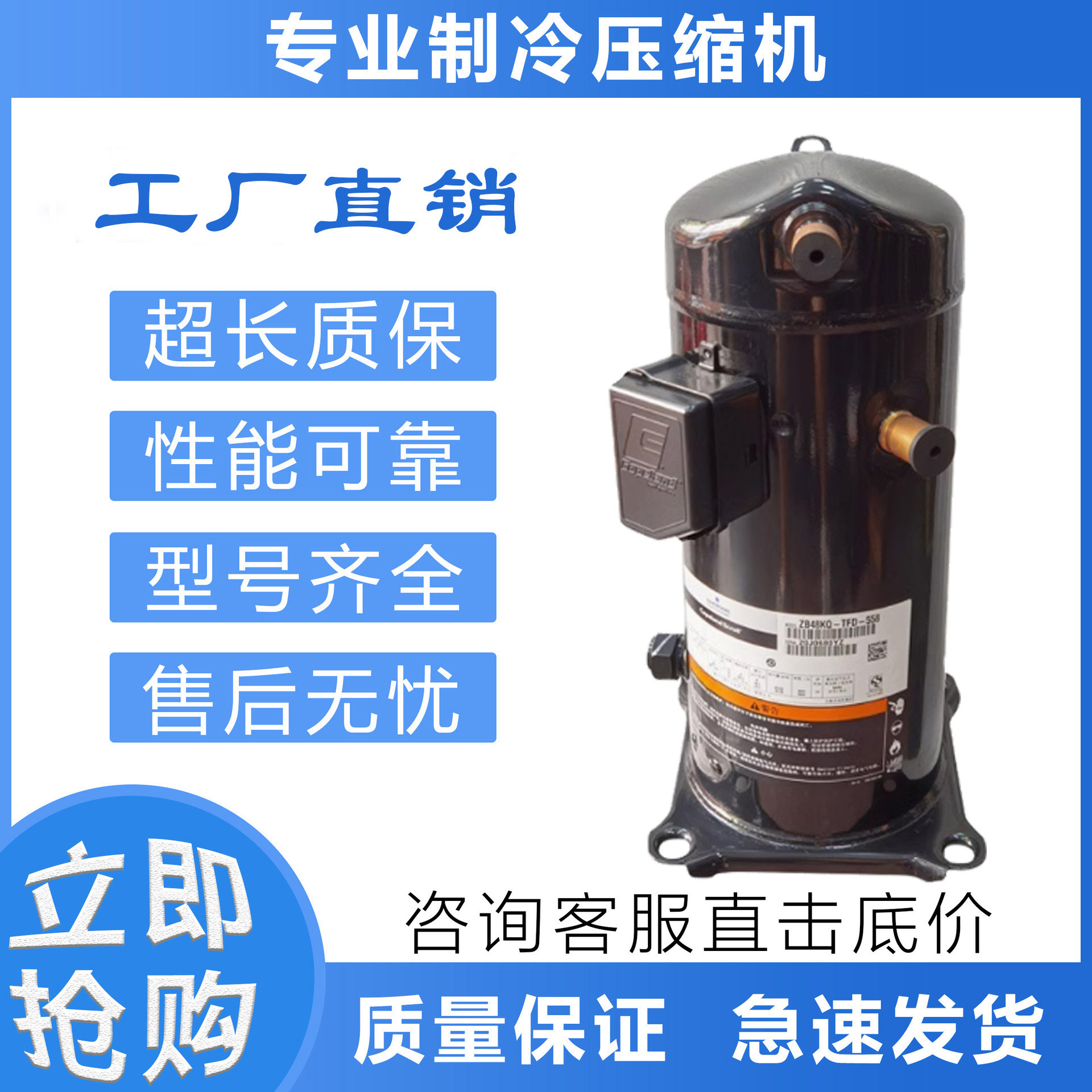 原装空调压缩机制冷ZP54KSE-TFM-522/ZP57K3E-TFD-420适用谷轮