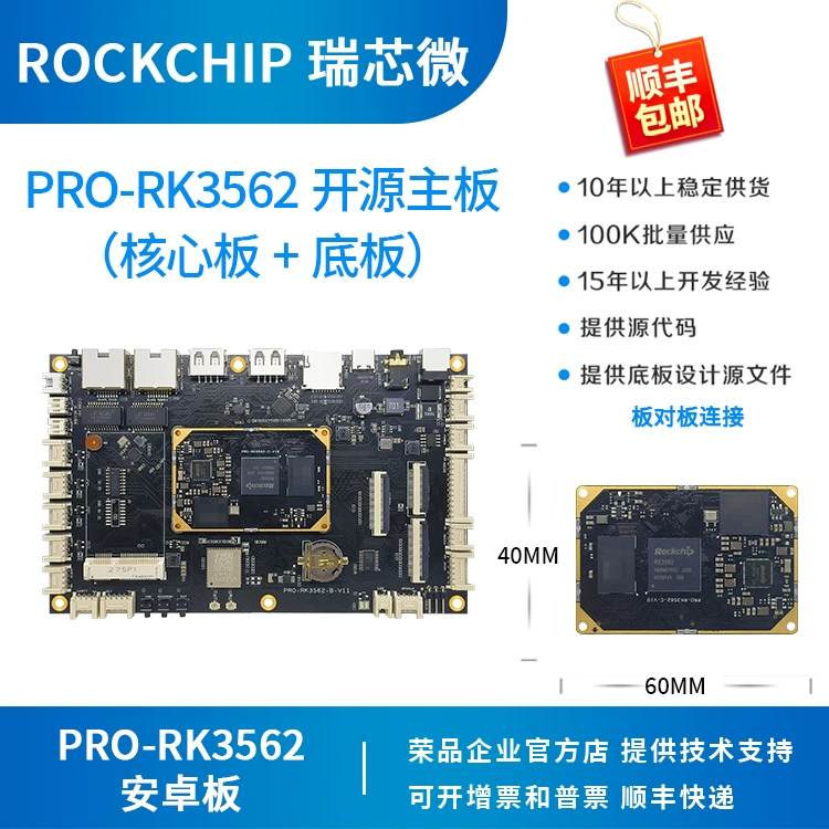 Плата Rockchips Micro с открытым исходным кодом, Android/Linux, соединение плата-к-плате, RK3562 PRO-RK3562