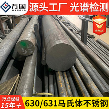 17-7PH不锈钢圆钢 SUS631光元固溶圆棒 630沉淀硬化不锈钢棒零切