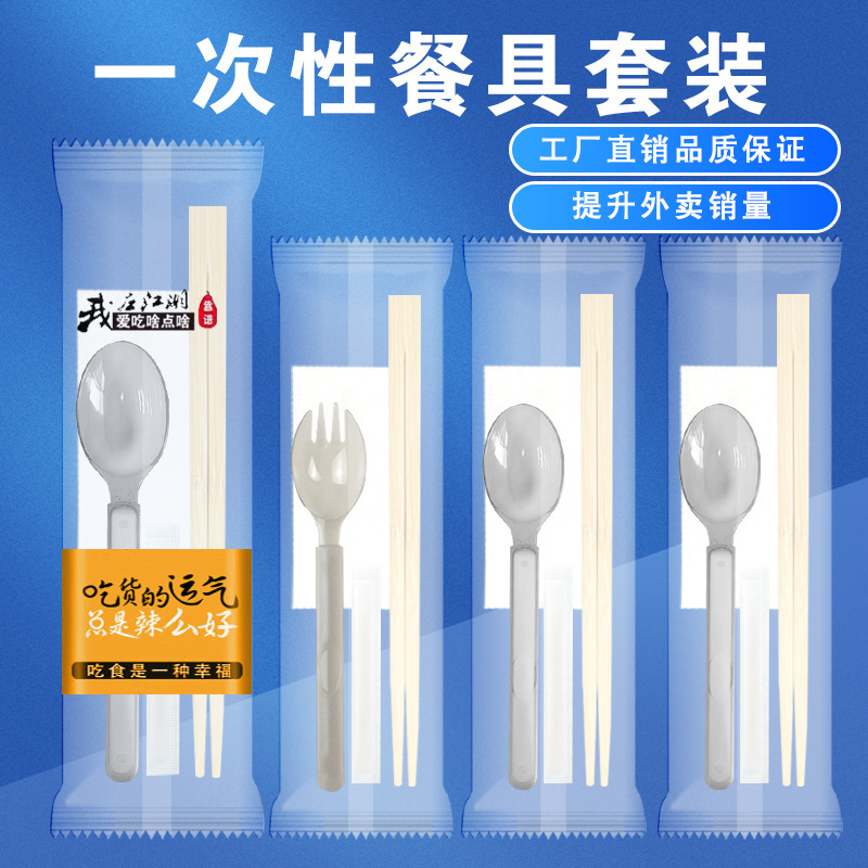 Disposable chopsticks commercial catering four-piece two-piece wholesale take-out high-grade suit spoon sanitary tableware