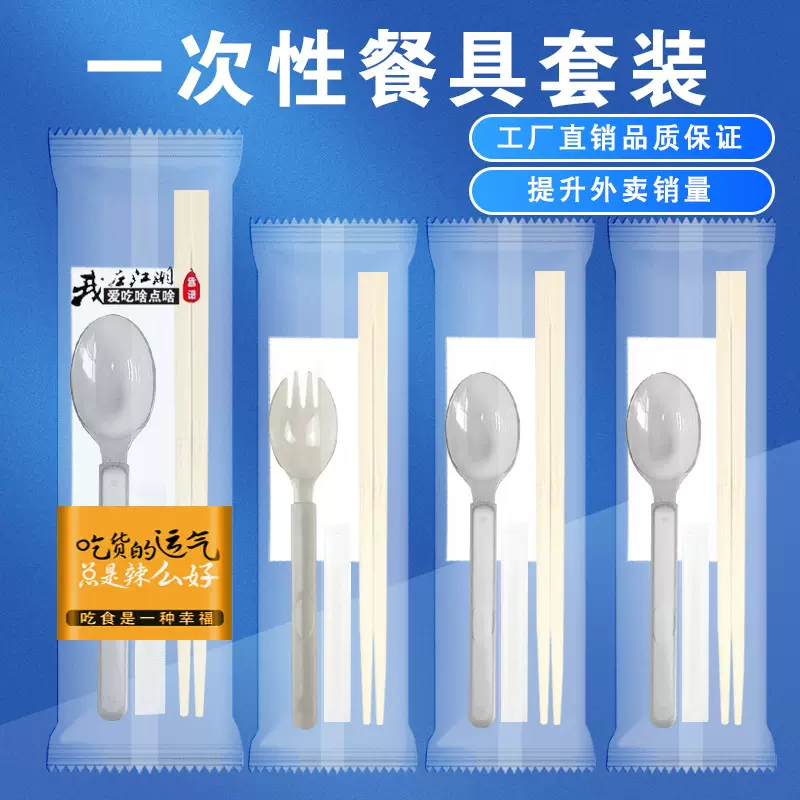 一次性筷子商用餐饮四件套两件套批发外卖高档套装勺子卫生餐具