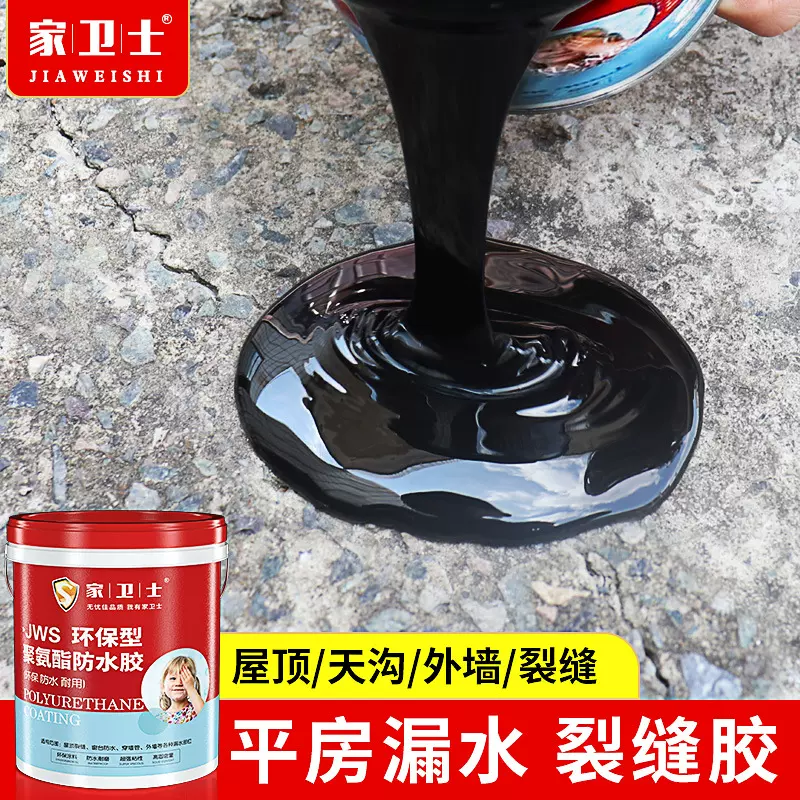 室外用防水涂料屋顶天沟专用胶房屋补漏材料屋面裂缝沥青液体卷材