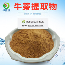 50:1牛蒡子提取物 10:1/30:1比例 牛蒡粉 水溶牛蒡子苷 厂家现货