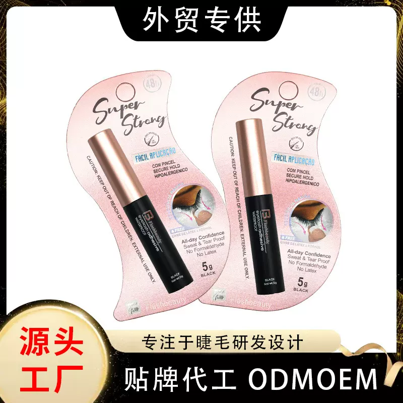 跨境支持定制睫毛胶水 外贸专供 假睫毛胶水 睫毛胶 美睫胶 超粘