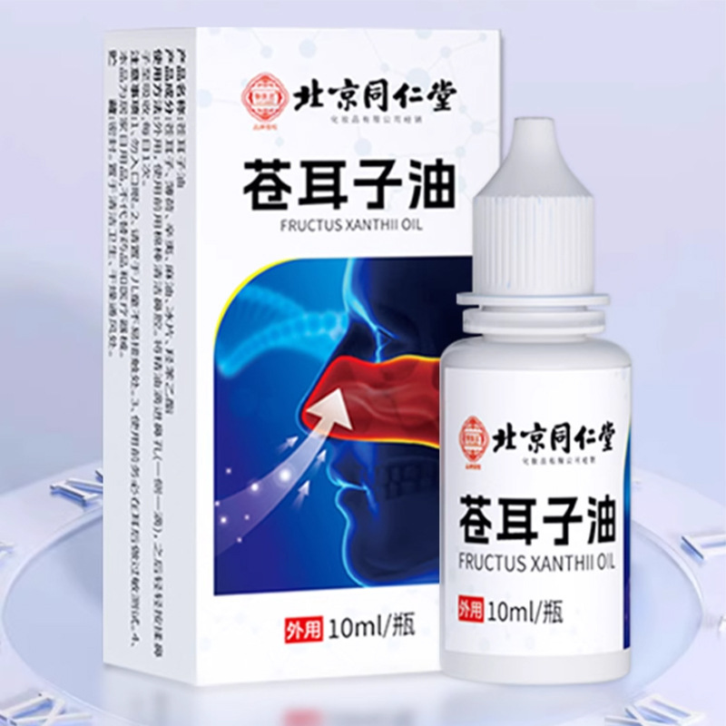 Spot Beijing Tongrentang Xanthium Seed Oil 10ml Bottled Allergic Nasal Congestion and Runny Nose Xanthium Seed Oil Wholesale Ll