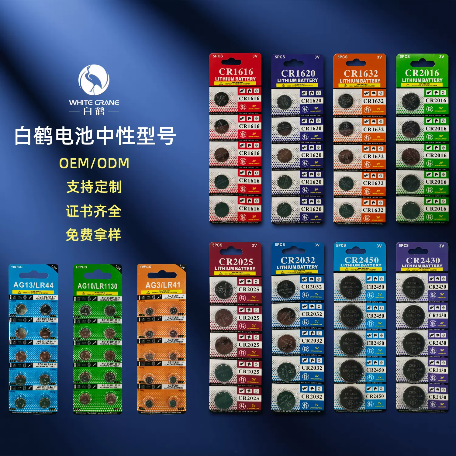 网店销售普通中性CR2032/CR2450/AG13/AG10系列纽扣电池