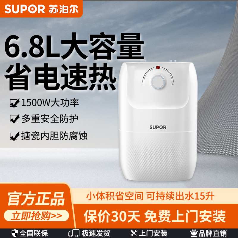苏泊尔小厨宝厨房热水器厨房宝即热式热水宝小型电家用储水式热水