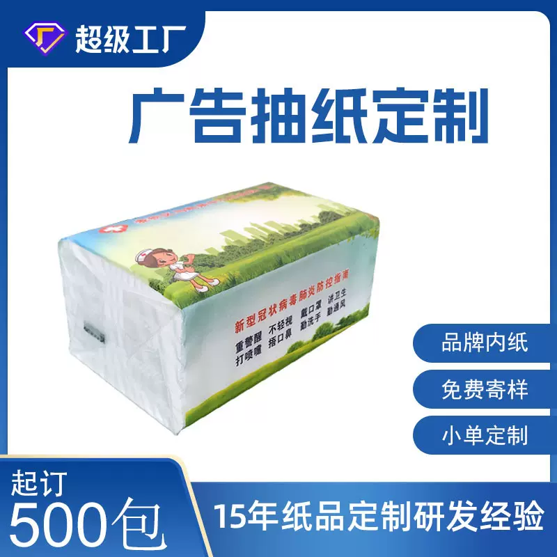 纸抽整箱发货卫生院诊所纸巾 原生木浆小批量可印logo软包装抽纸