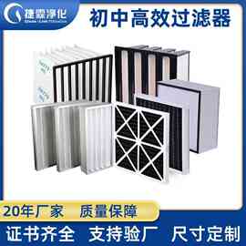 捷霖定制初中高效过滤器 洁净室初效过滤器中效袋式高效过滤器