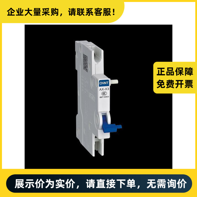 正泰电器 辅助触头 AX-X3辅助触头 | 6ZTD.249.220
