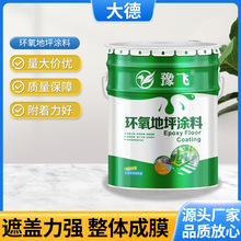 环氧地坪涂料透水地坪漆路面改色翻新涂料车间室内外水泥干燥地漆
