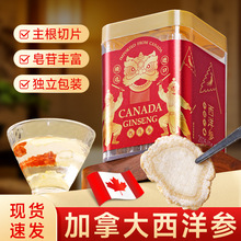 加拿大进口西洋参45克罐装花旗参整枝切片参类滋补品西洋参片批发