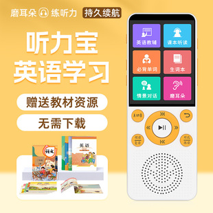 Pocket Learning Machine English Learning Textbook Synchronized Walkman Listening Treasure Primary School and High School Word Memorization Review